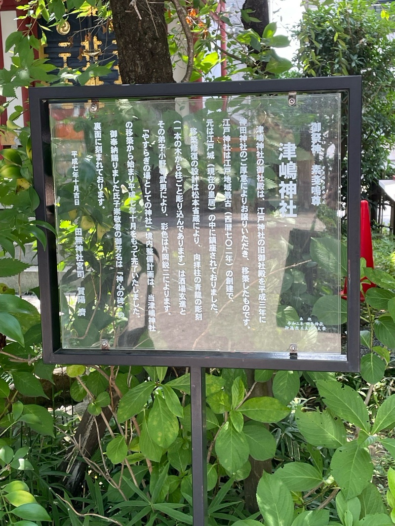 田無神社 御朱印 9