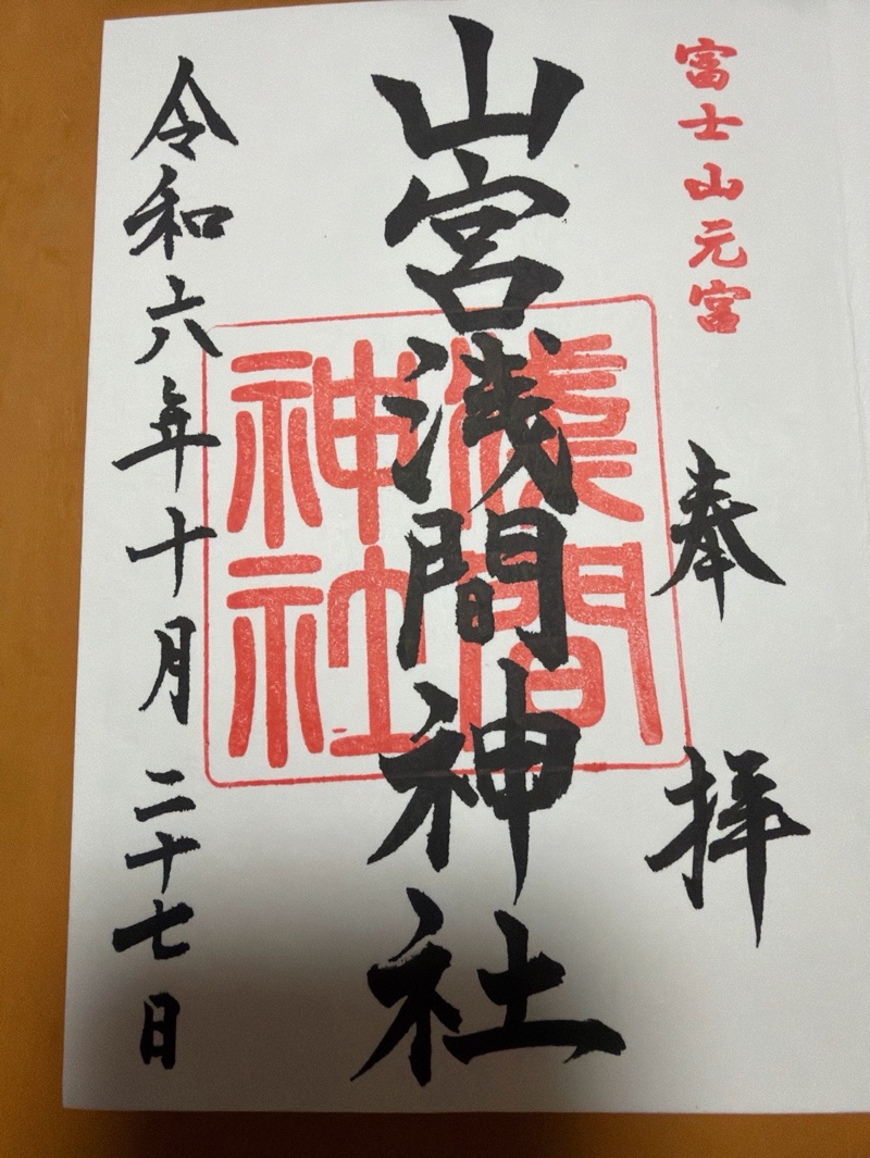 Goshuin 1