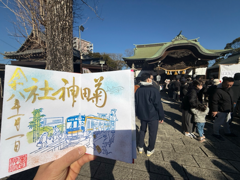 菊田神社の御朱印 1