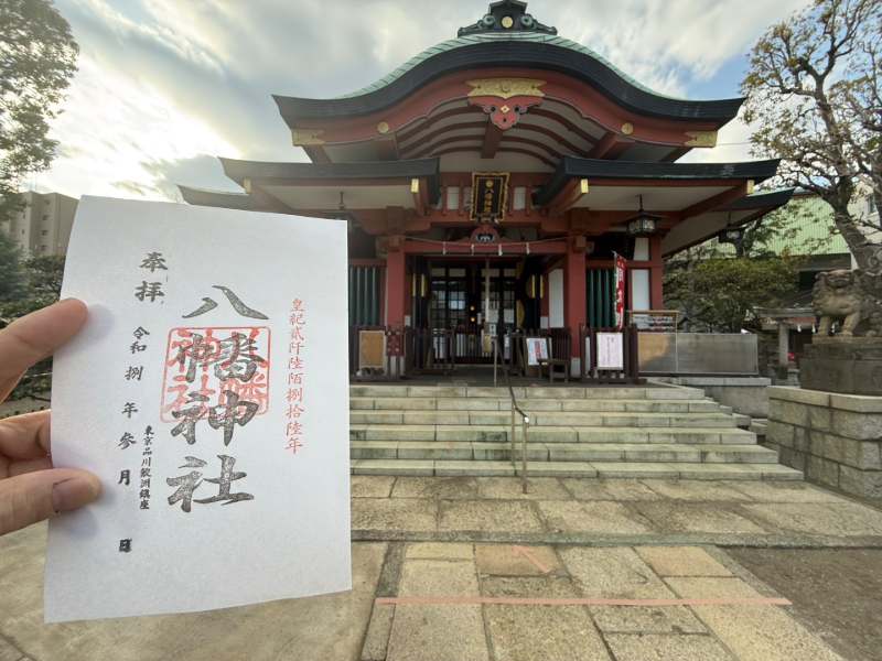 Goshuin 1