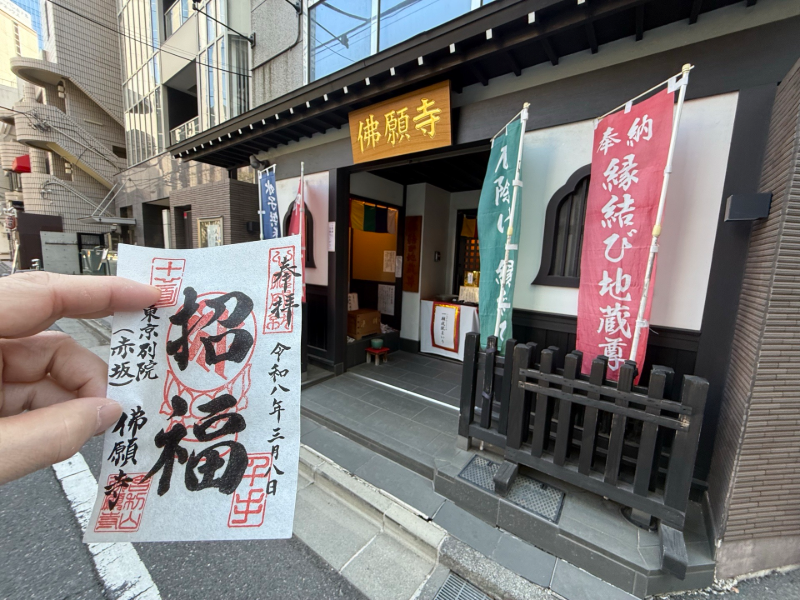 佛願寺 東京別院 (赤坂)