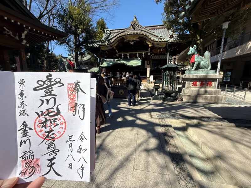 Goshuin 2
