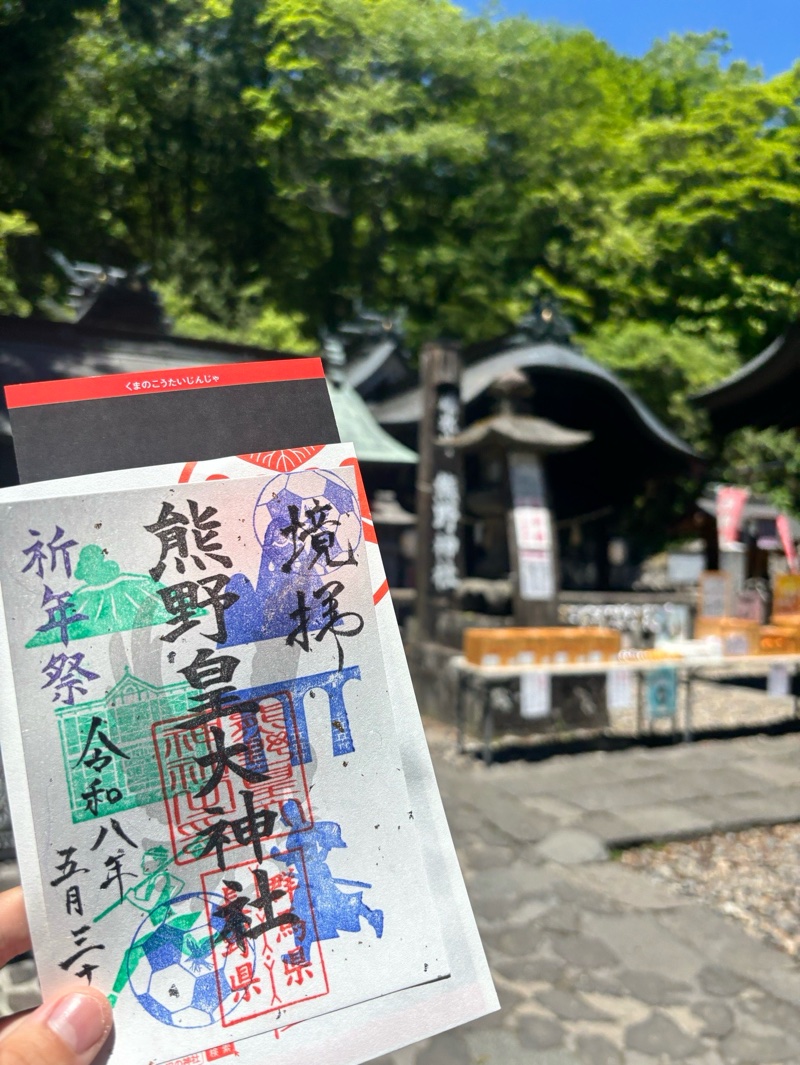 熊野皇大神社の御朱印 1