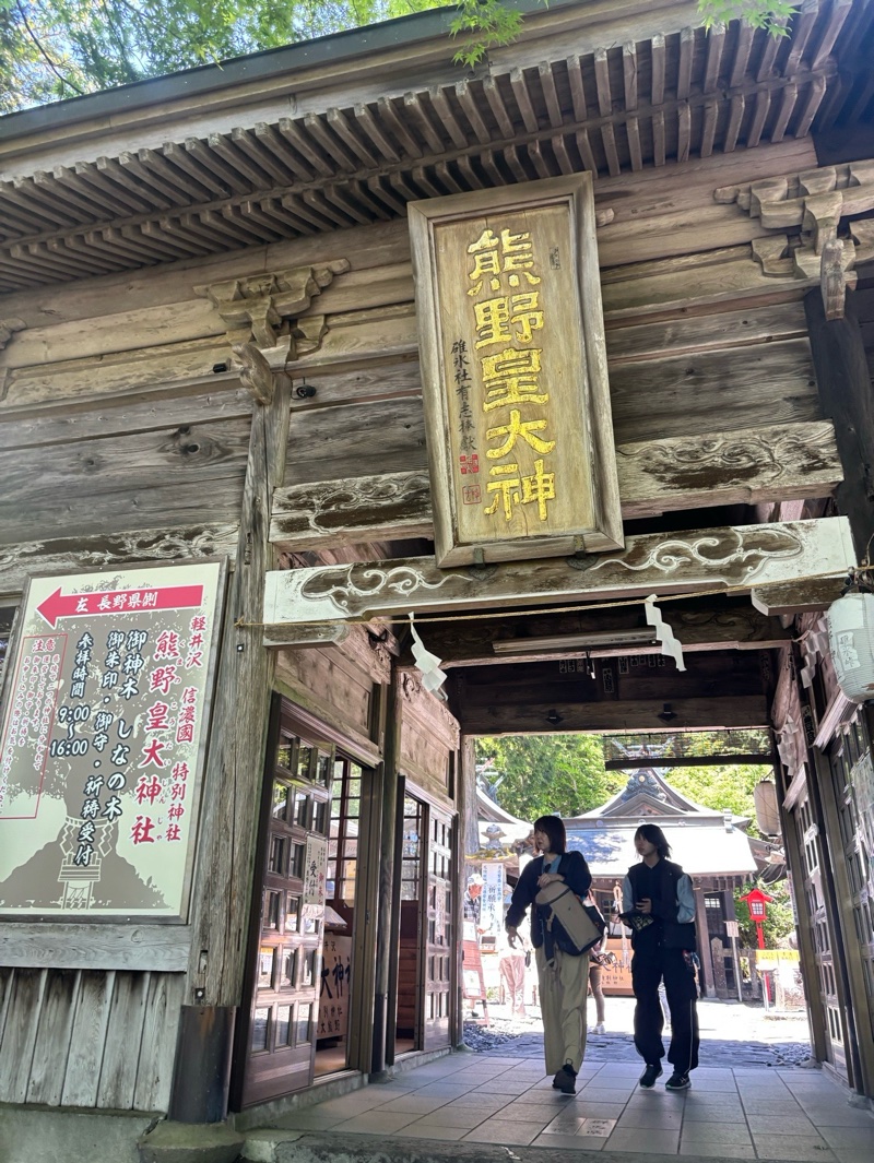 熊野皇大神社の御朱印 3