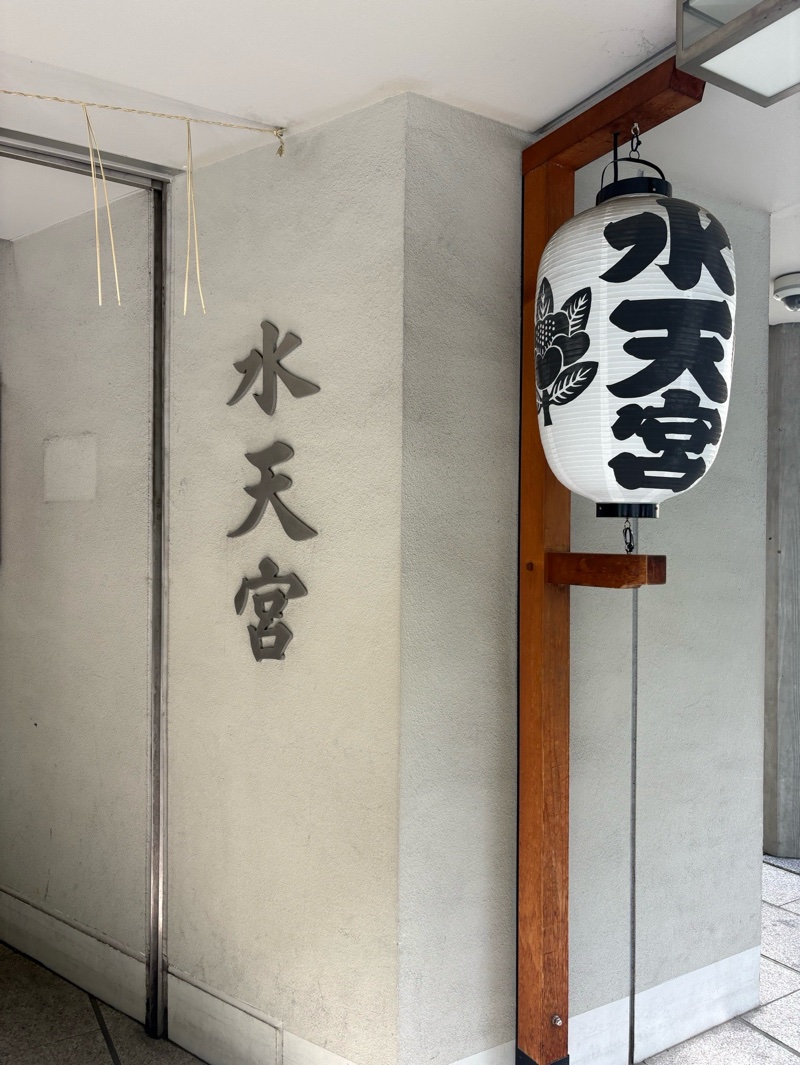 水天宮の御朱印 1