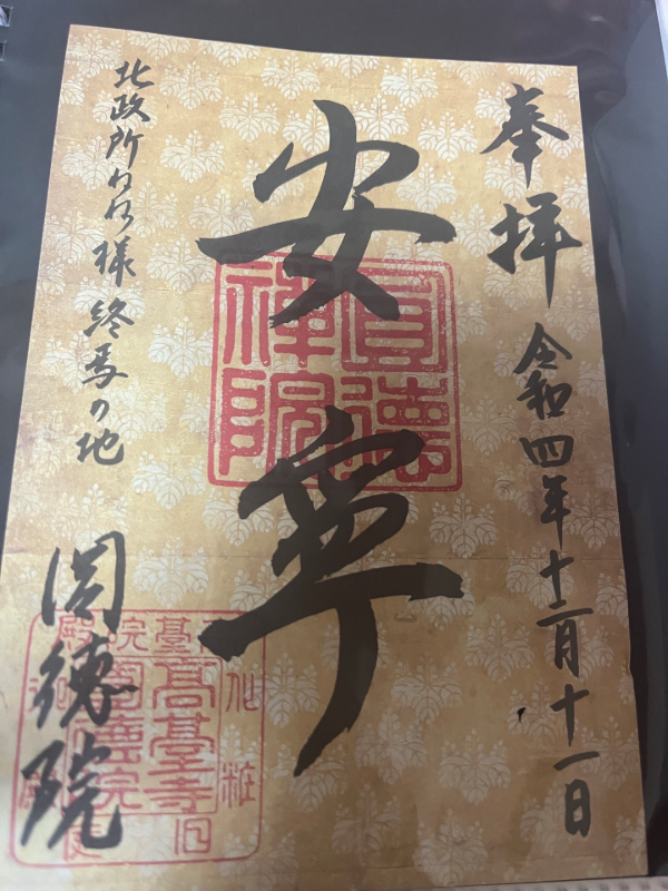 圓徳院の御朱印 3