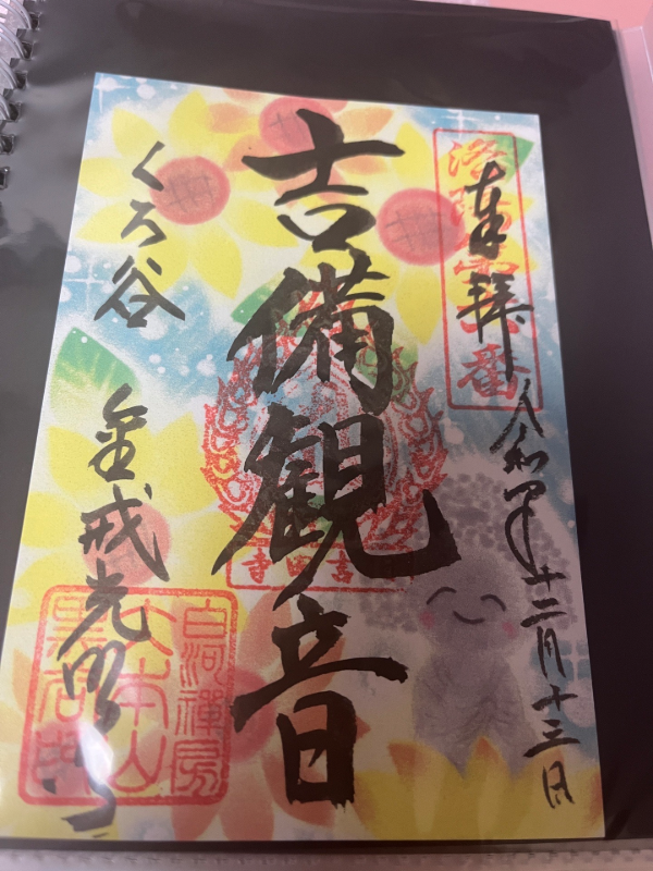 Goshuin 1