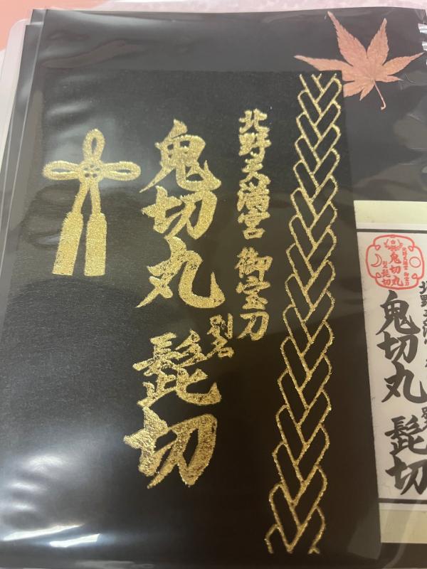 Goshuin 1