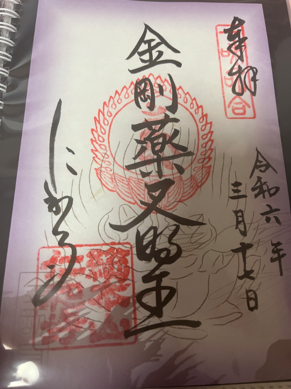 仁和寺の御朱印 2