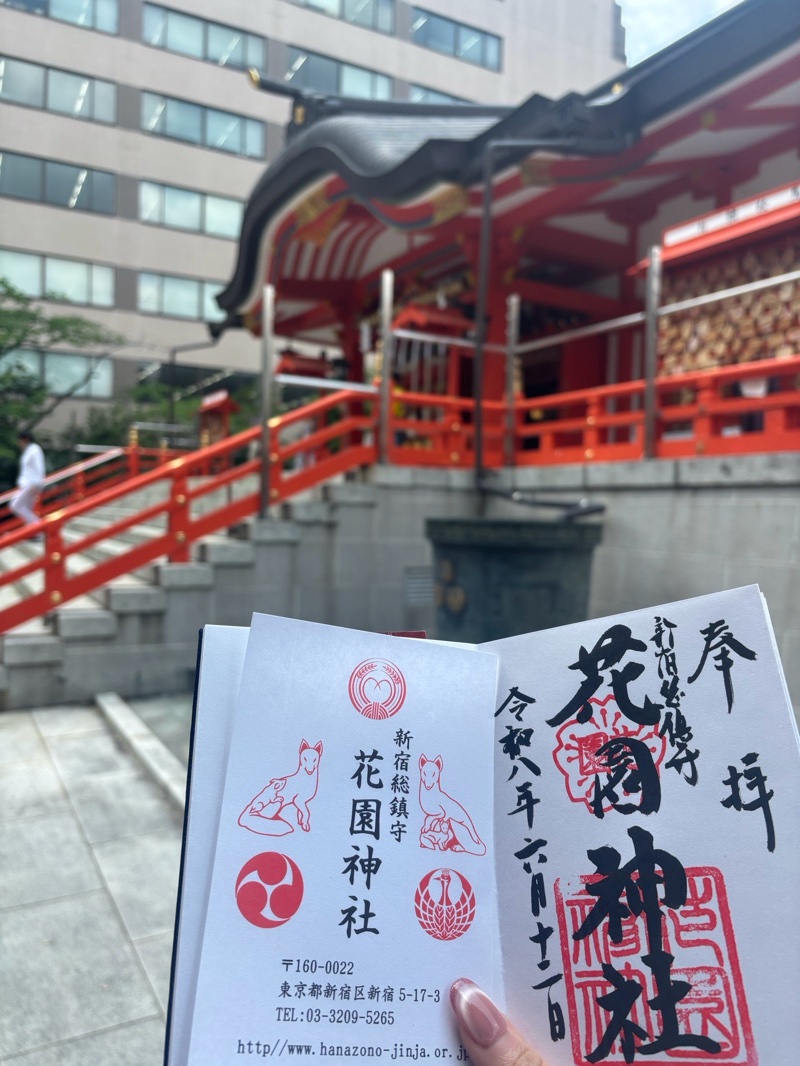 花園神社の御朱印 2