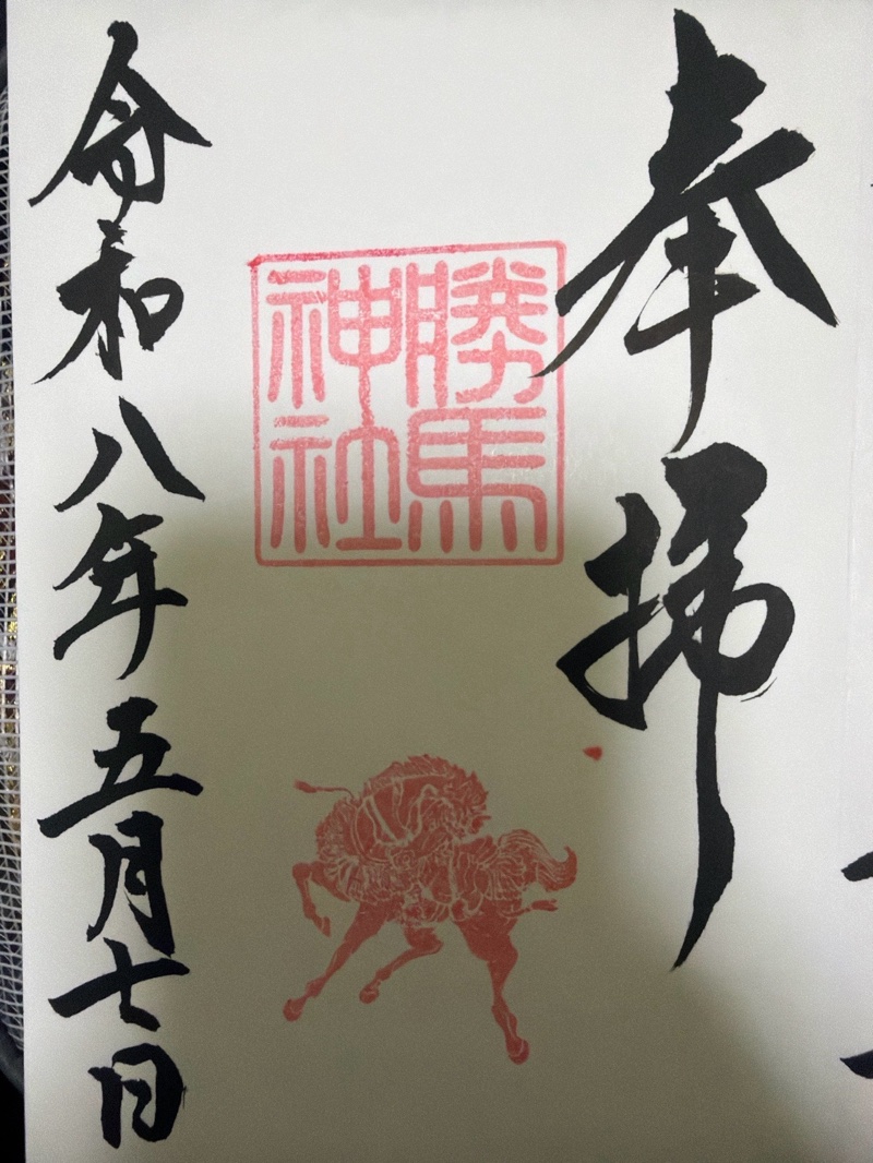 大杉神社の御朱印 3