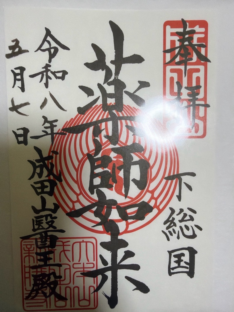 成田山新勝寺