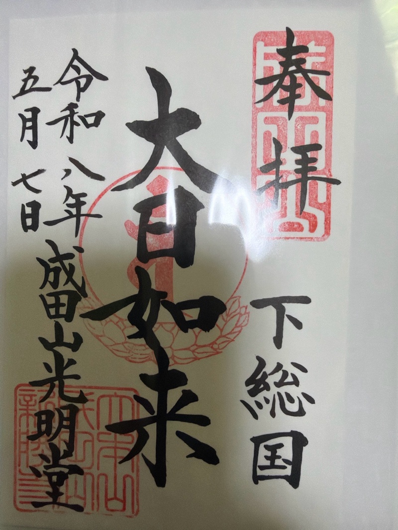 成田山新勝寺