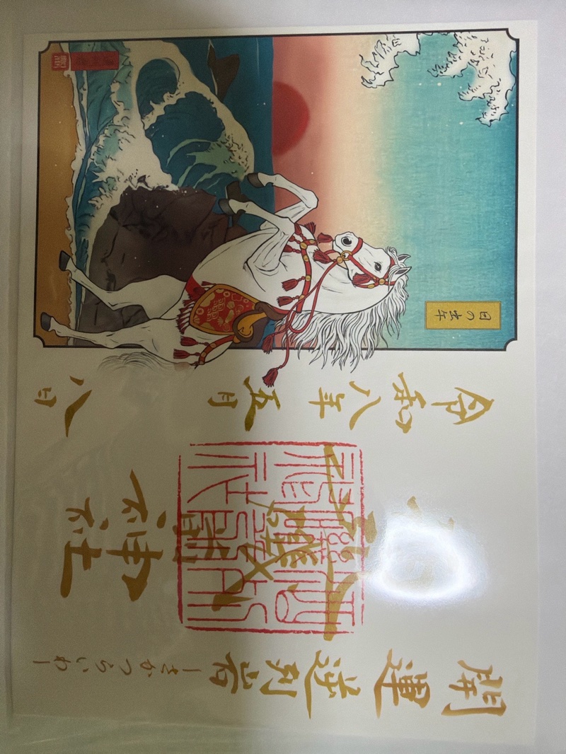 酒列磯前神社の御朱印 6
