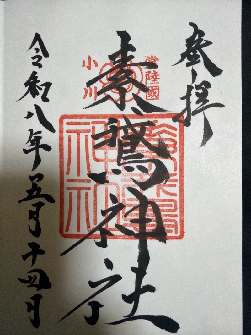 Goshuin 1
