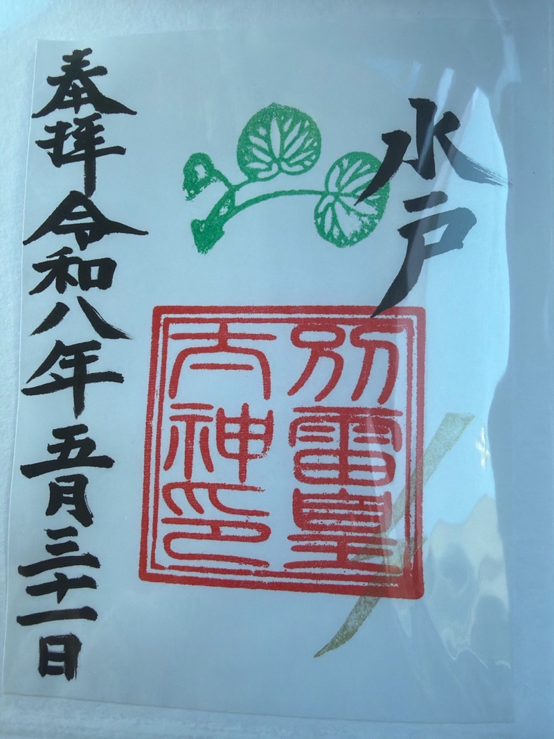 淡島神社の御朱印 2