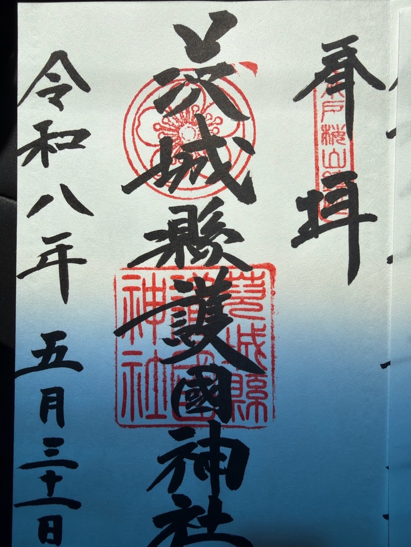 Goshuin 1