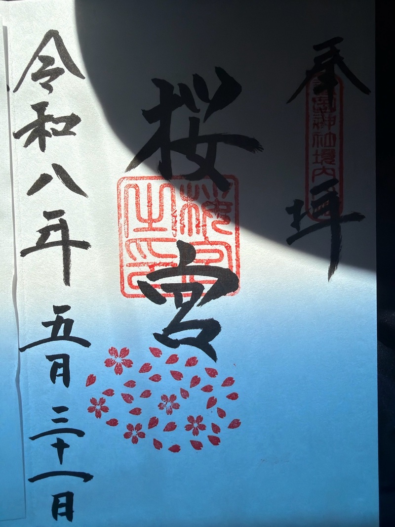 Goshuin 2