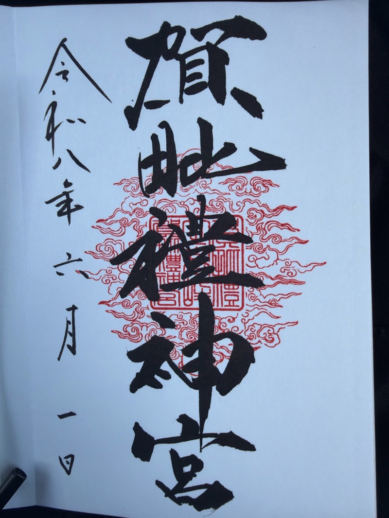御岩神社の御朱印 5