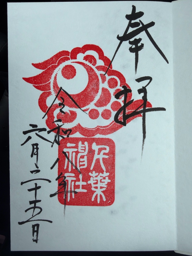 Goshuin 1