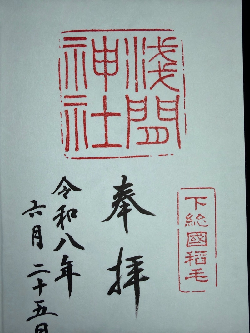 Goshuin 1