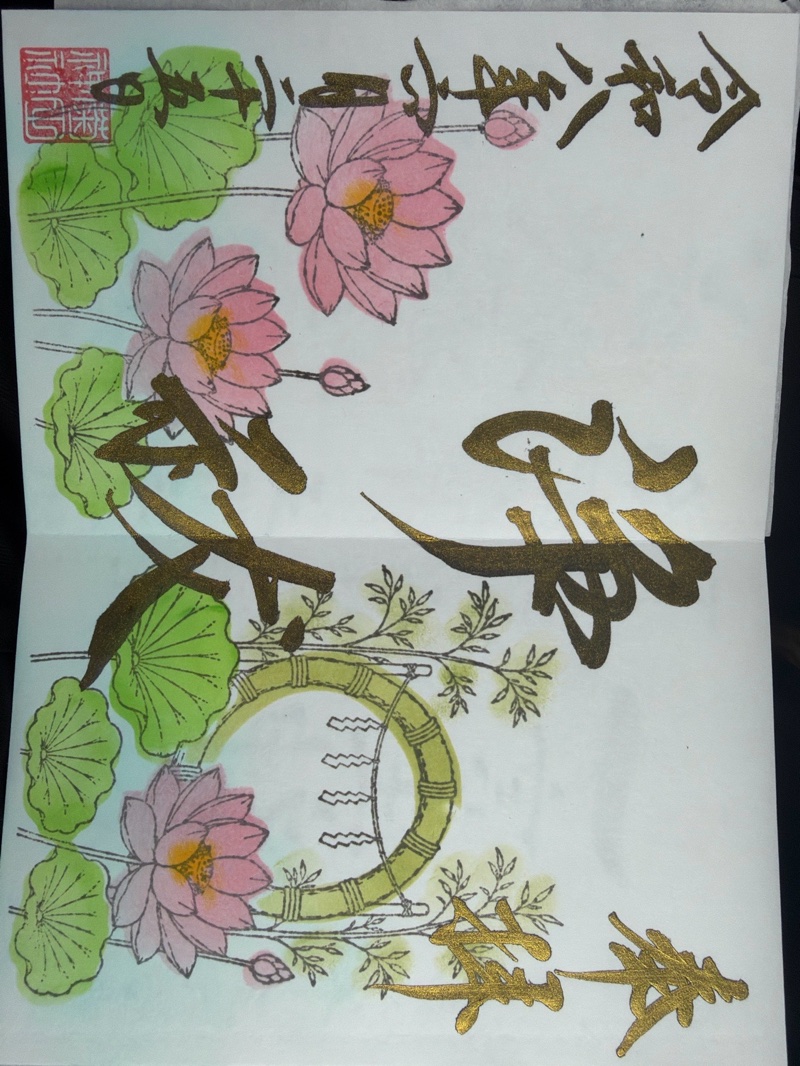 菊田神社の御朱印 2