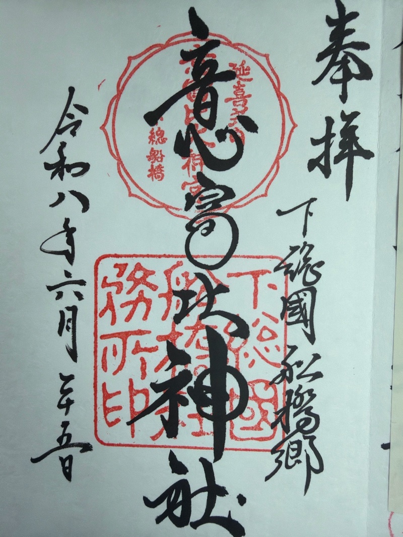 Goshuin 1