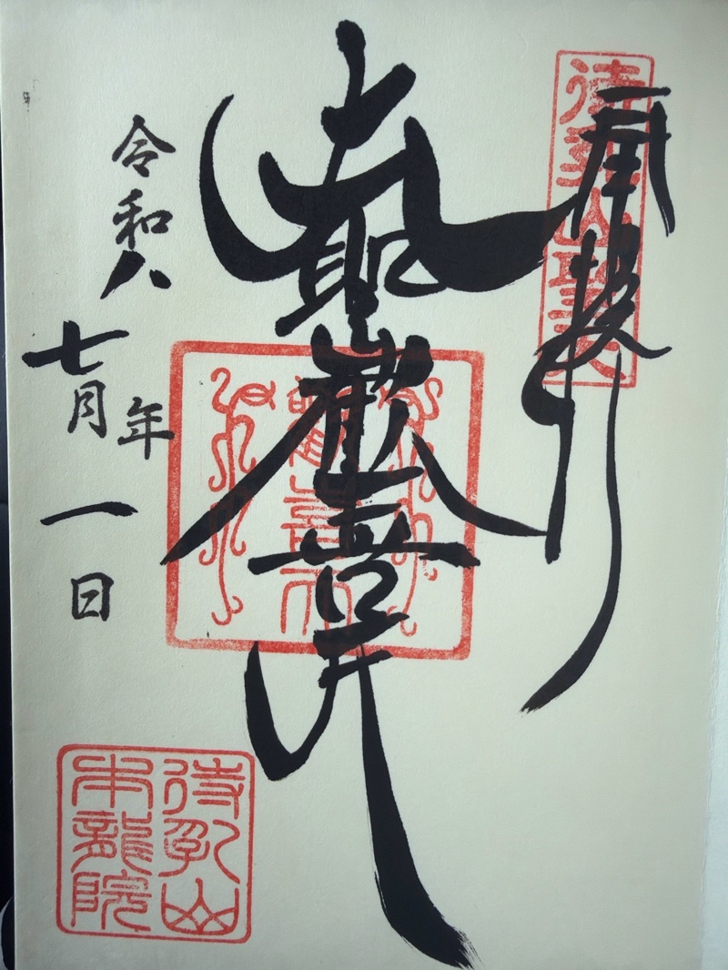 待乳山聖天の御朱印 1