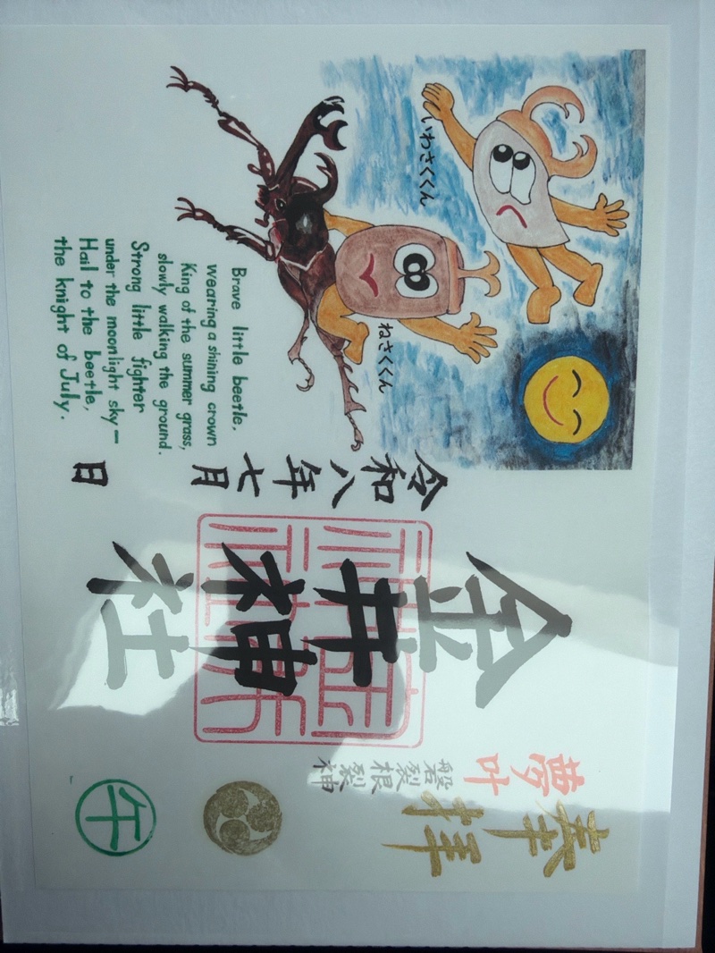 金井神社
