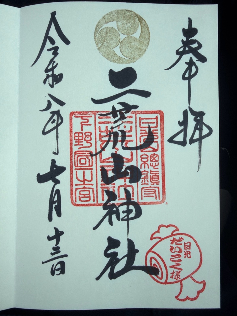 日光二荒山神社