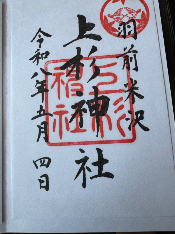 Goshuin 1