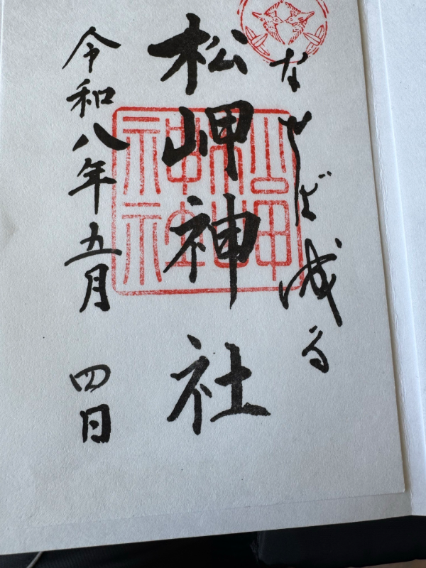 Goshuin 1