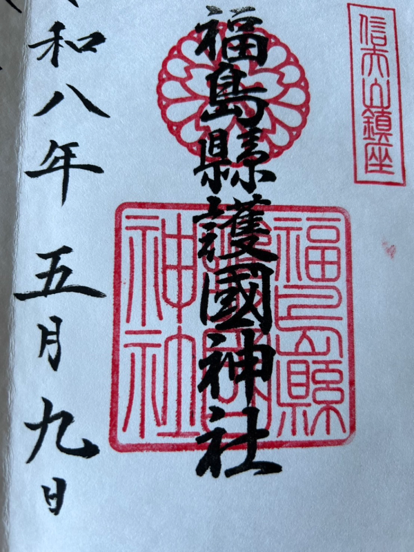 Goshuin 1