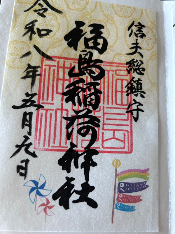 Goshuin 1