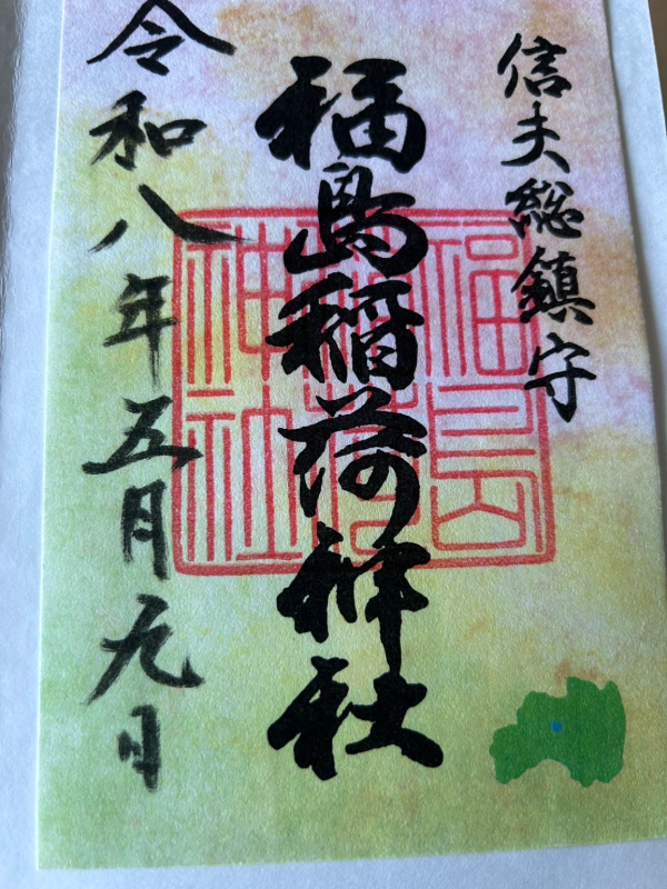 Goshuin 2