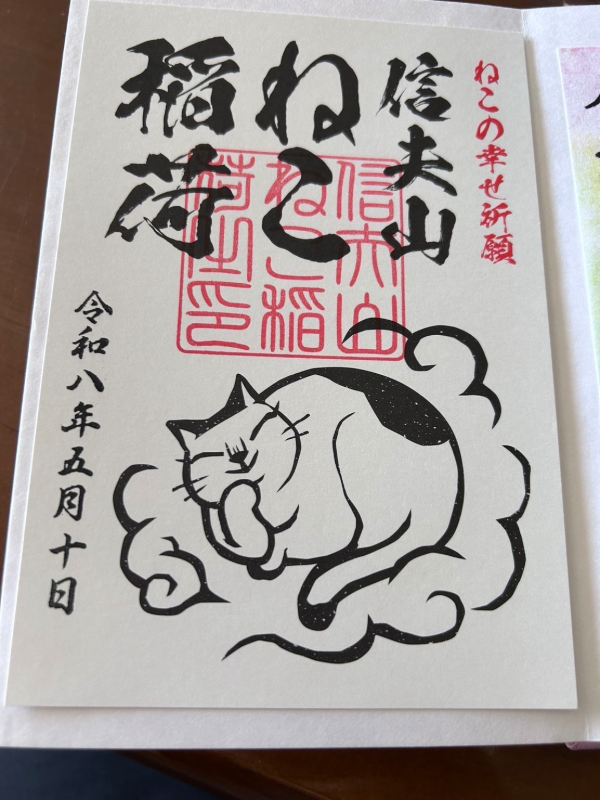 Goshuin 1