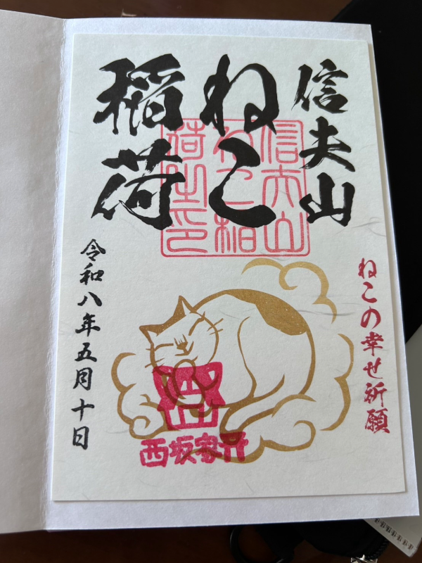 Goshuin 2
