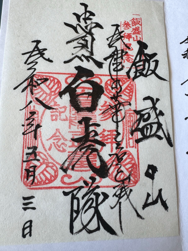 Goshuin 2