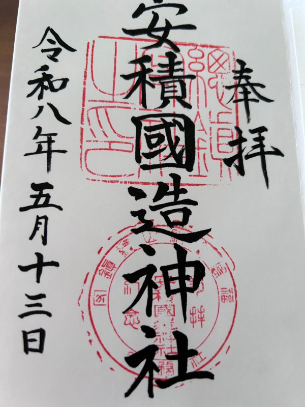Goshuin 1