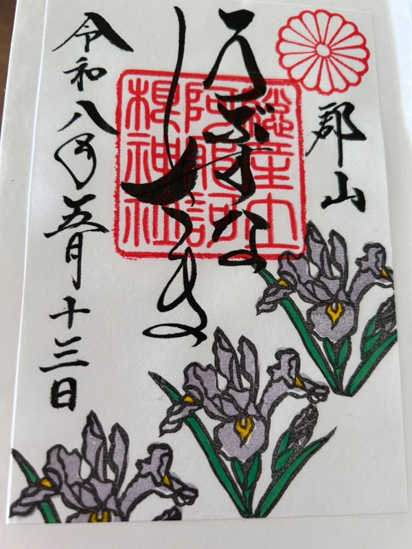 Goshuin 1