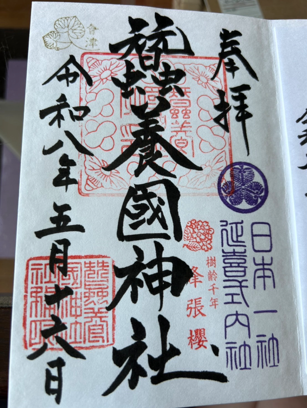 蚕養国神社