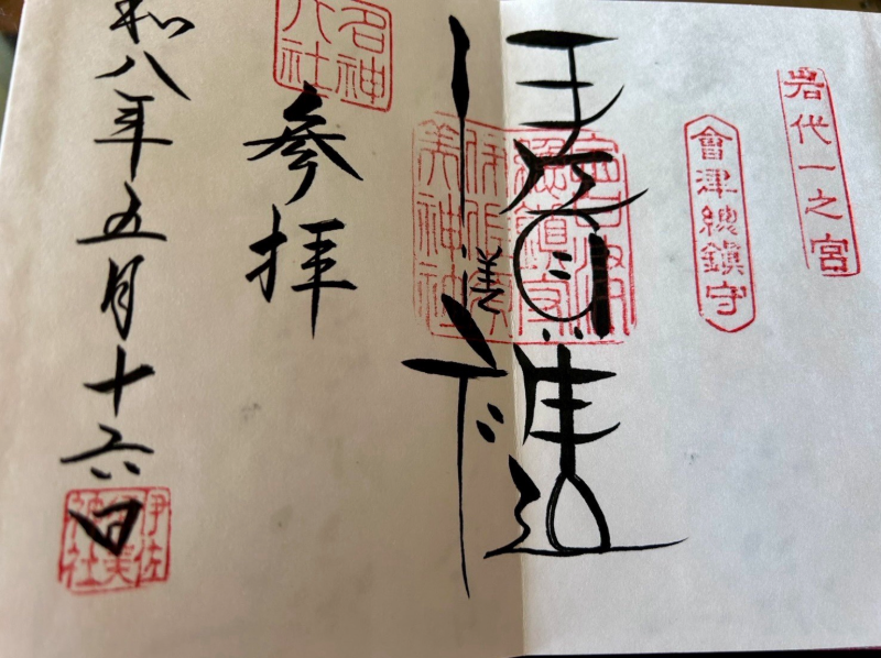 Goshuin 2