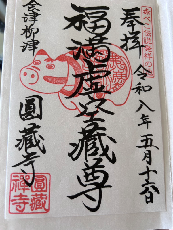 Goshuin 2