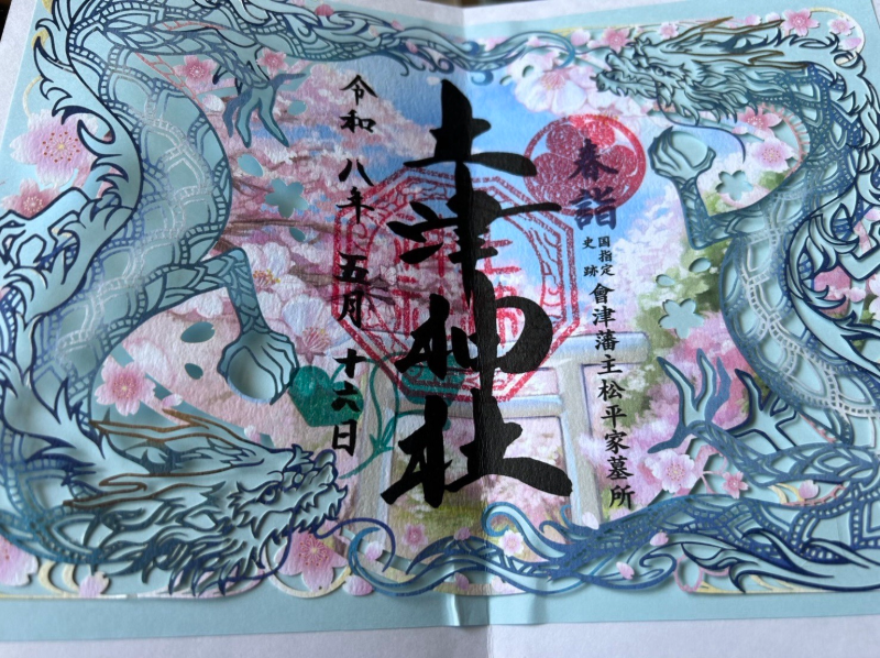 Goshuin 3