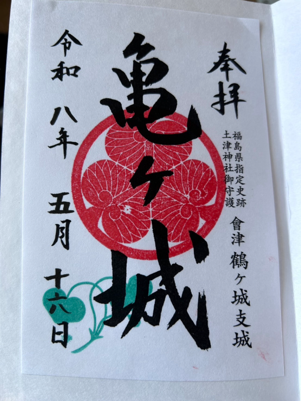 Goshuin 4