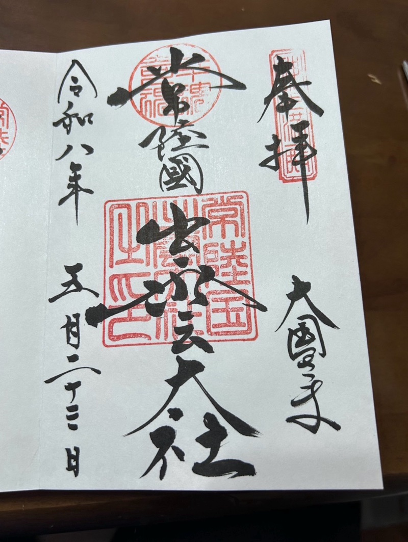 Goshuin 1