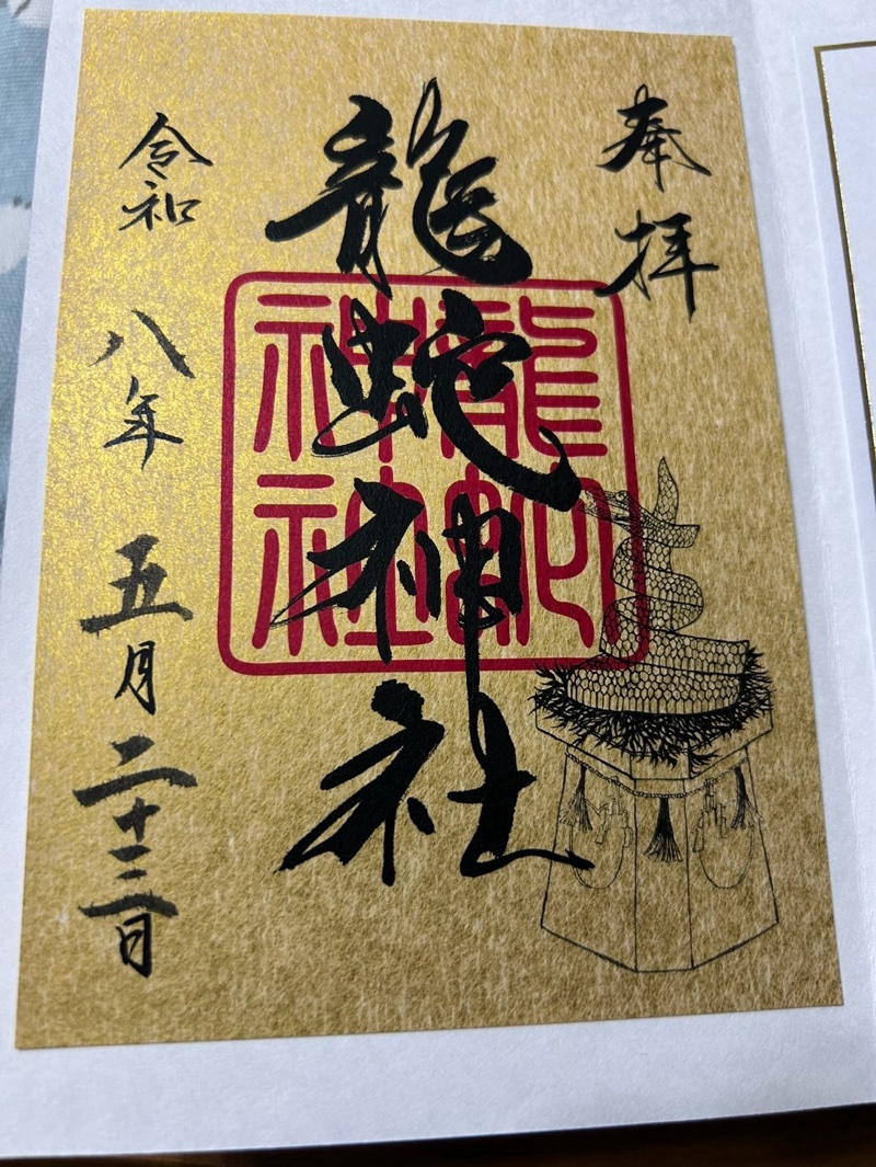 Goshuin 2