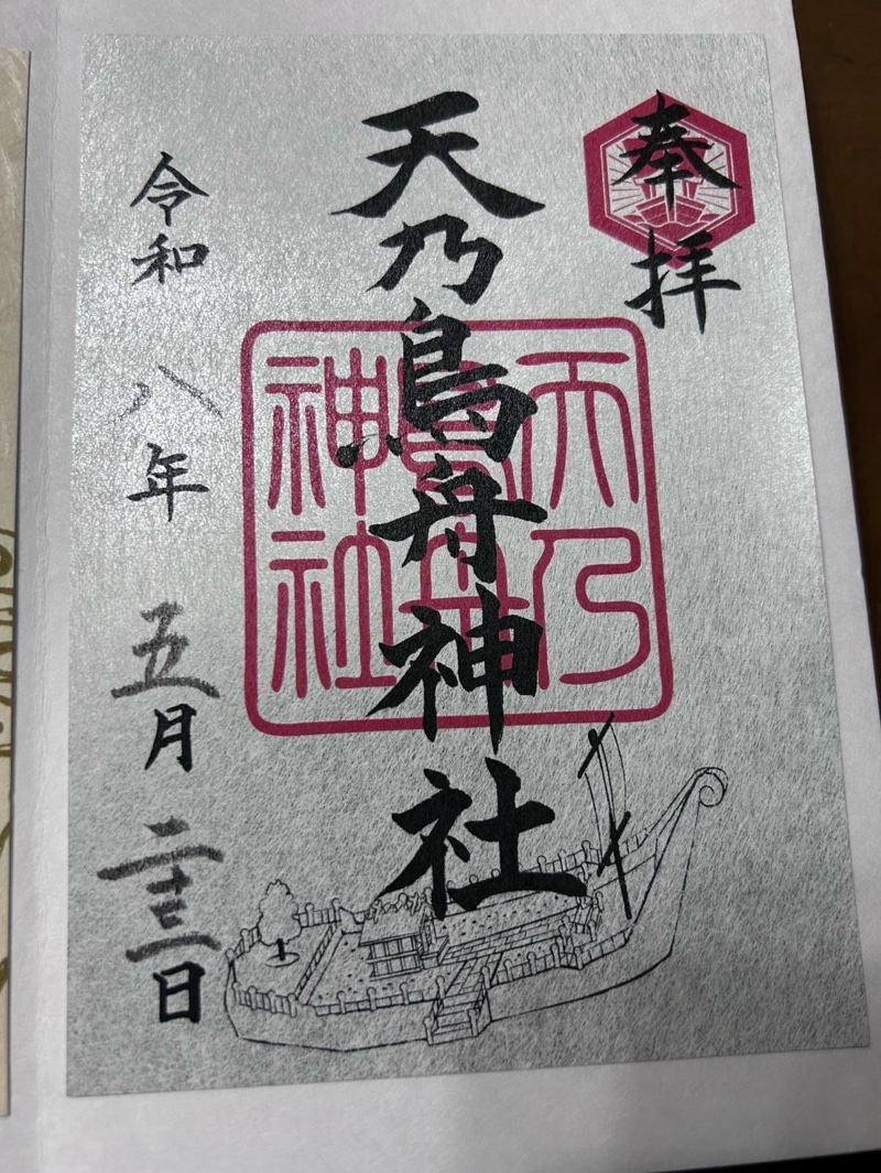 Goshuin 3