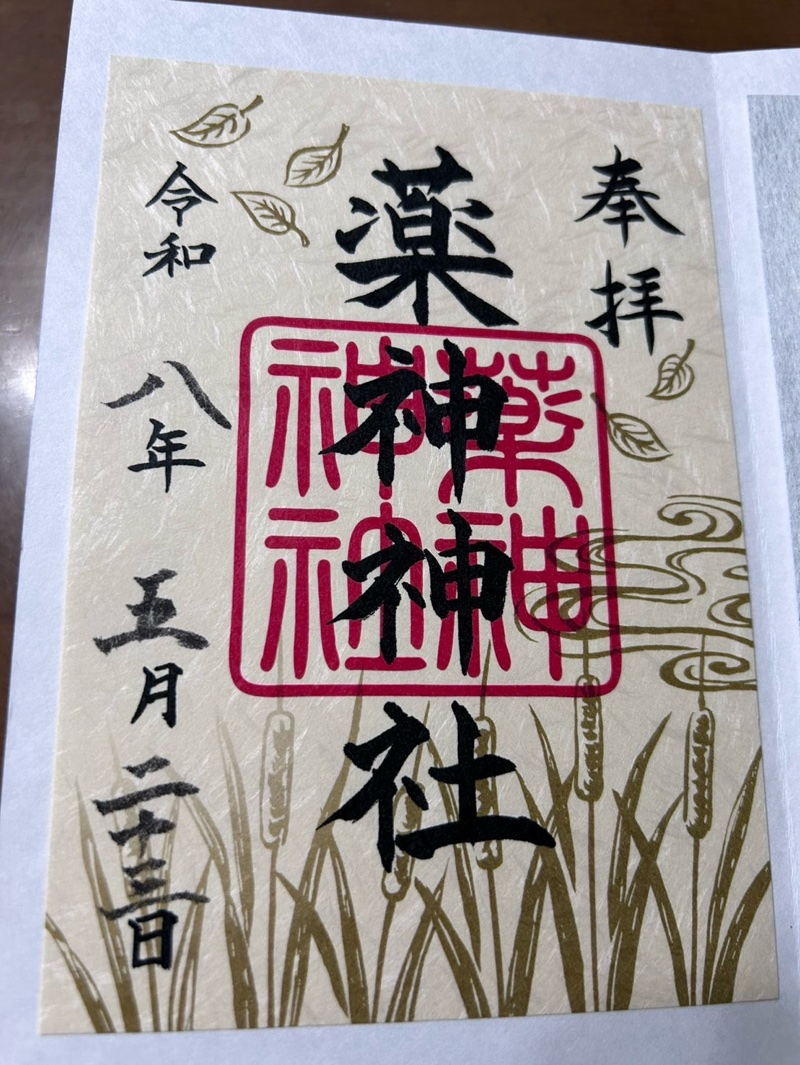 Goshuin 4