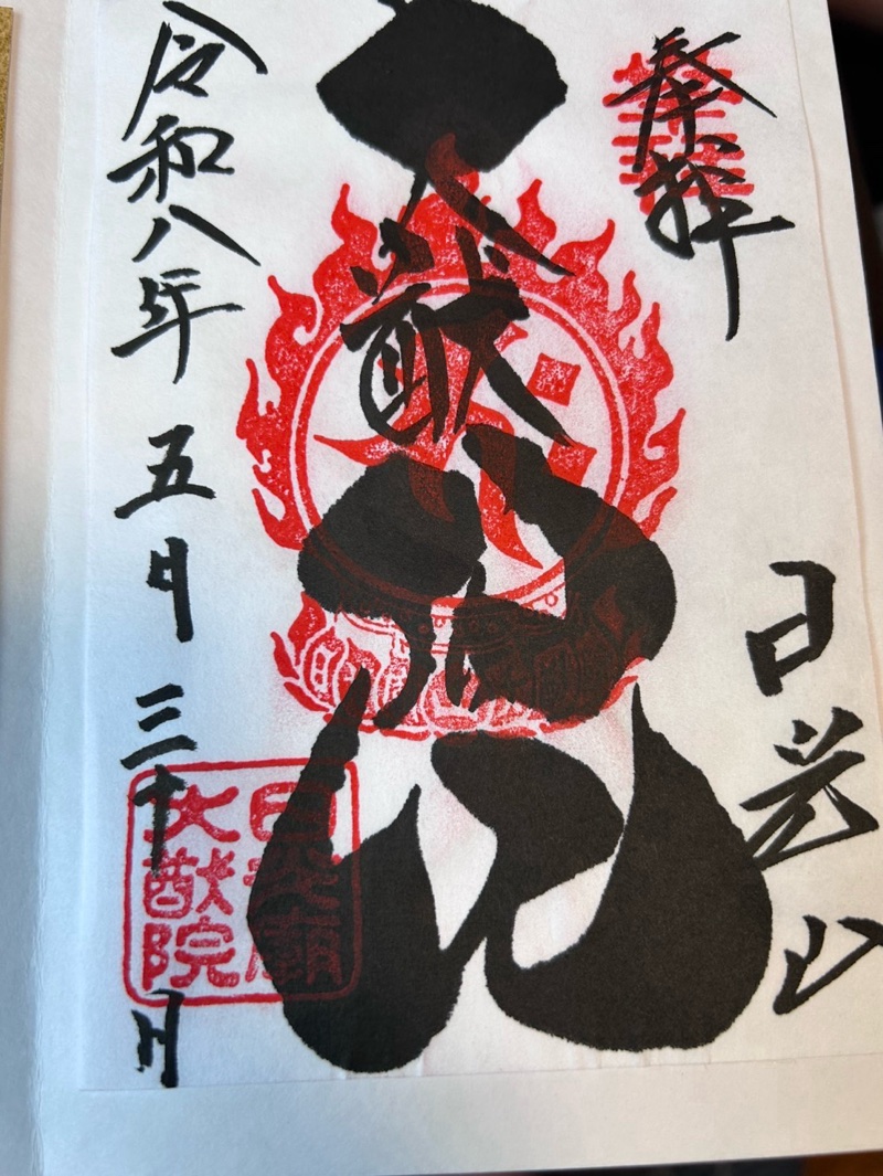 Nikkozan Rinno-ji